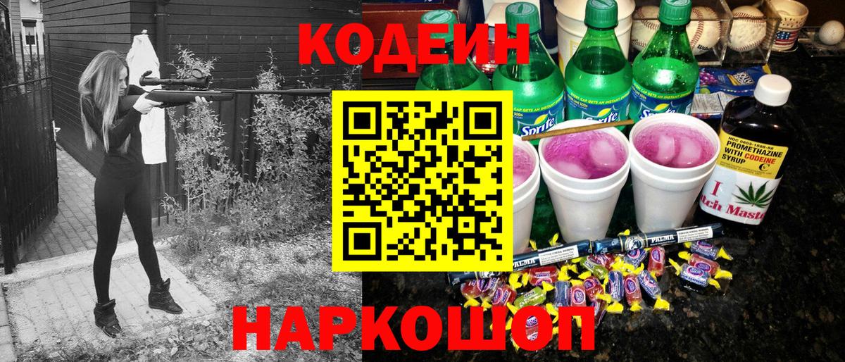 Codein Purple Drank Воронеж