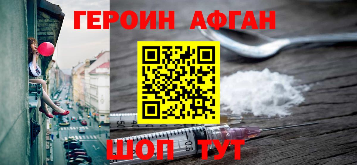 Героин VHQ Воронеж