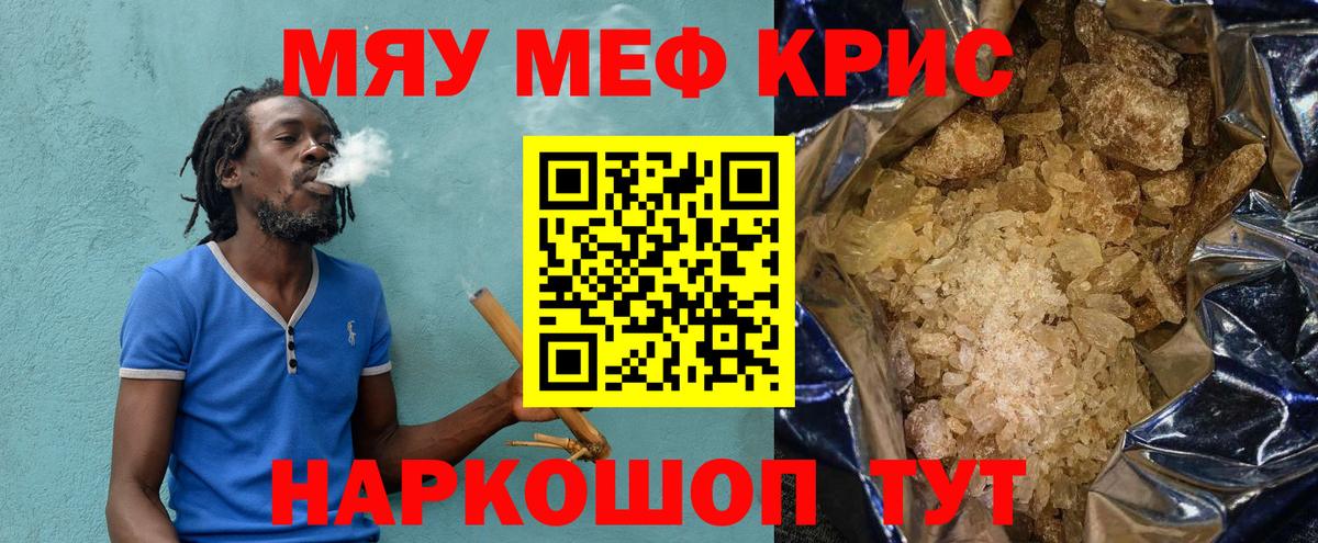 МЯУ-МЯУ  купить   Воронеж  Мефедрон 4 MMC  МЕФ кристаллы  Вход с VPN 
