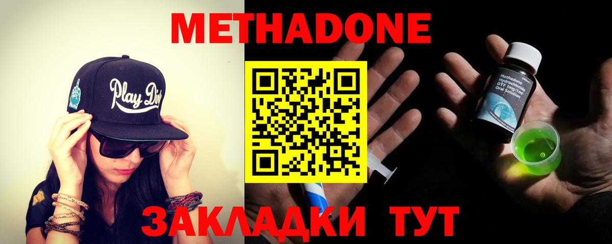 Метадон белоснежный  Вход с VPN  Воронеж 