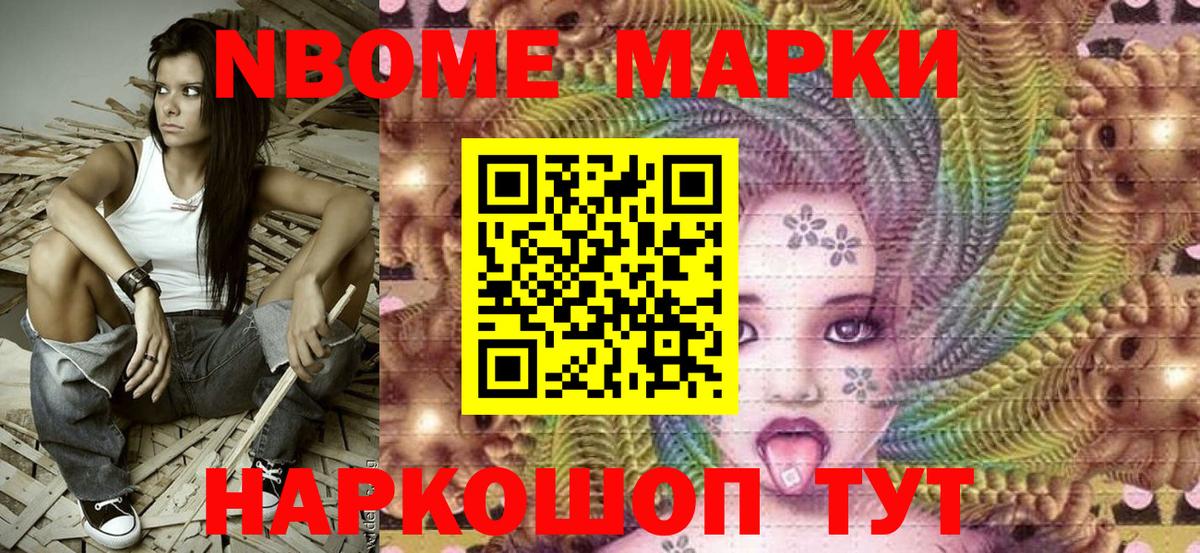 Марки NBOMe 1,8мг Воронеж